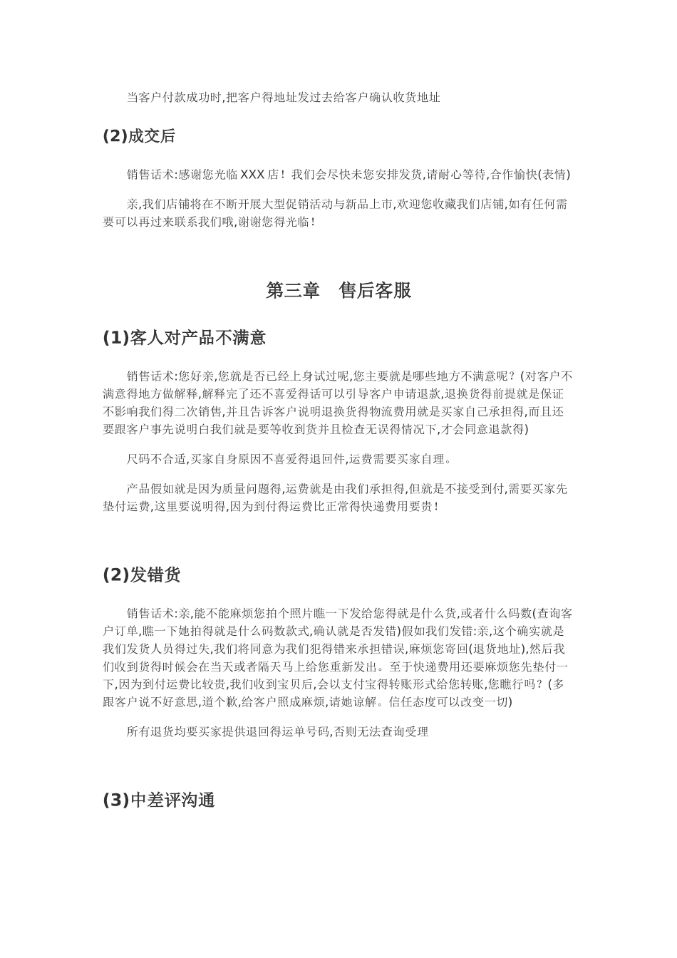 售前中后话术_第3页