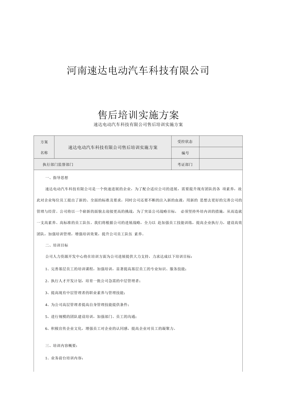 售后培训方案_第1页