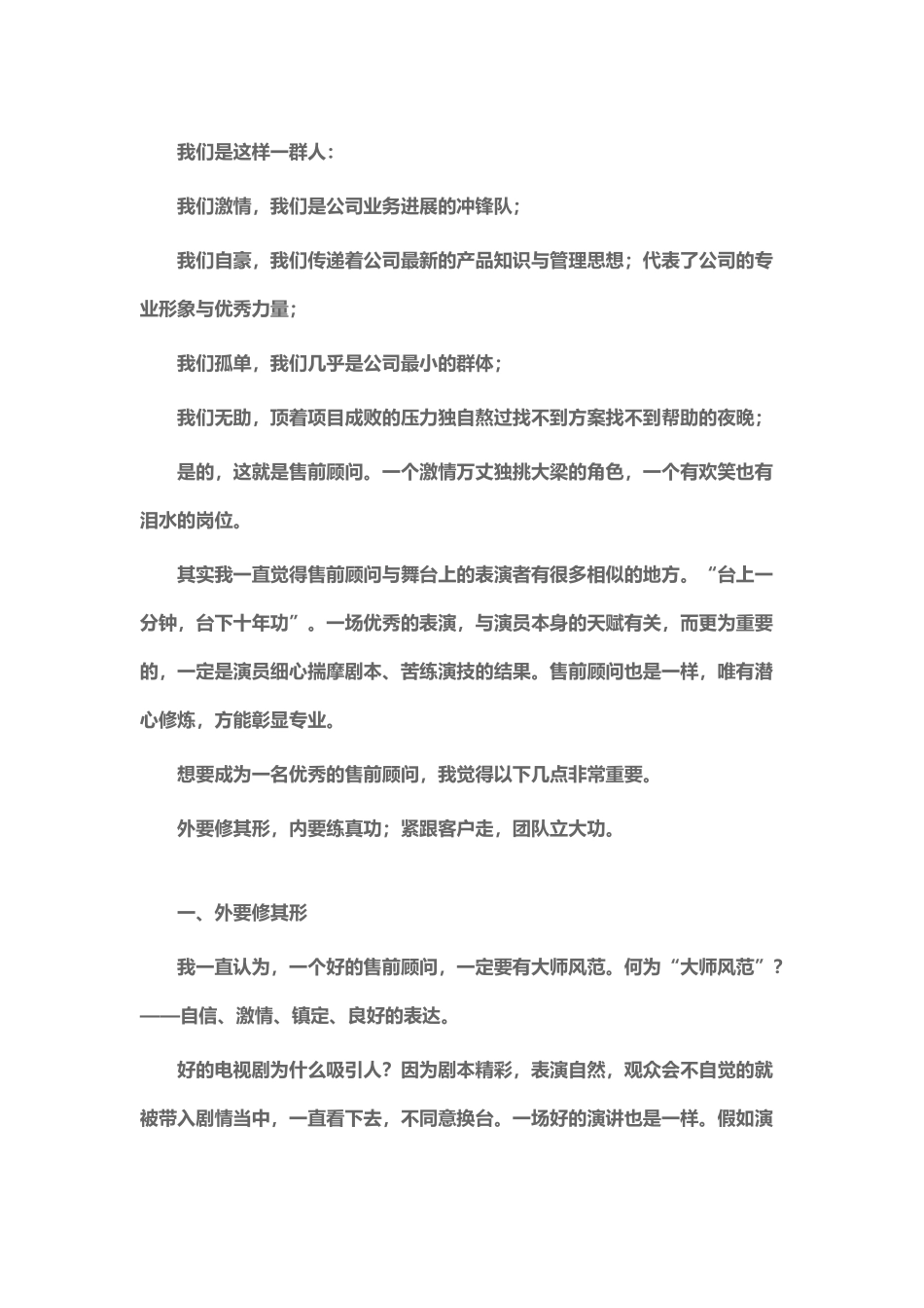 售前工作的一点心得体会_第2页