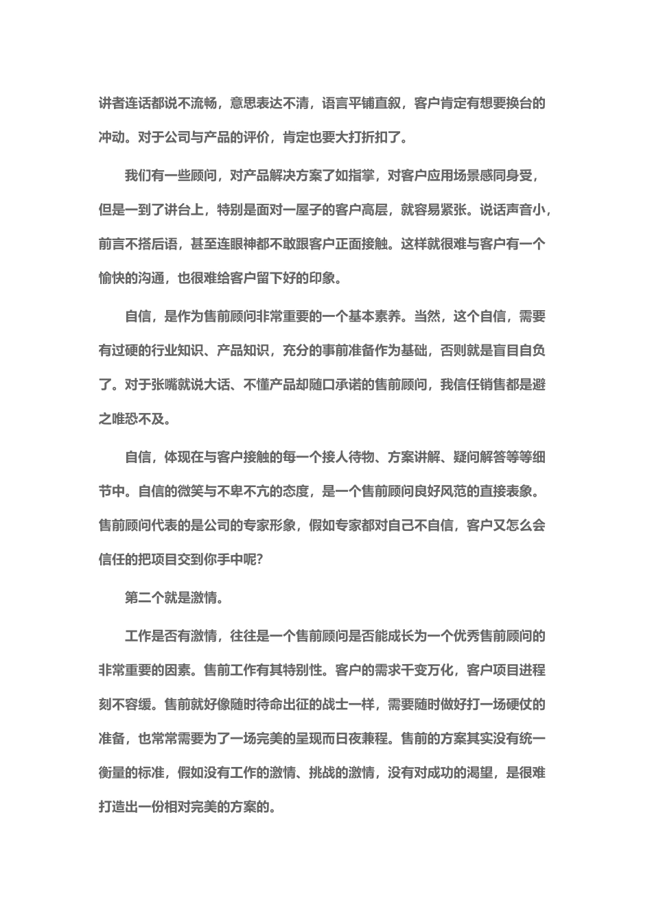 售前工作的一点心得体会_第3页