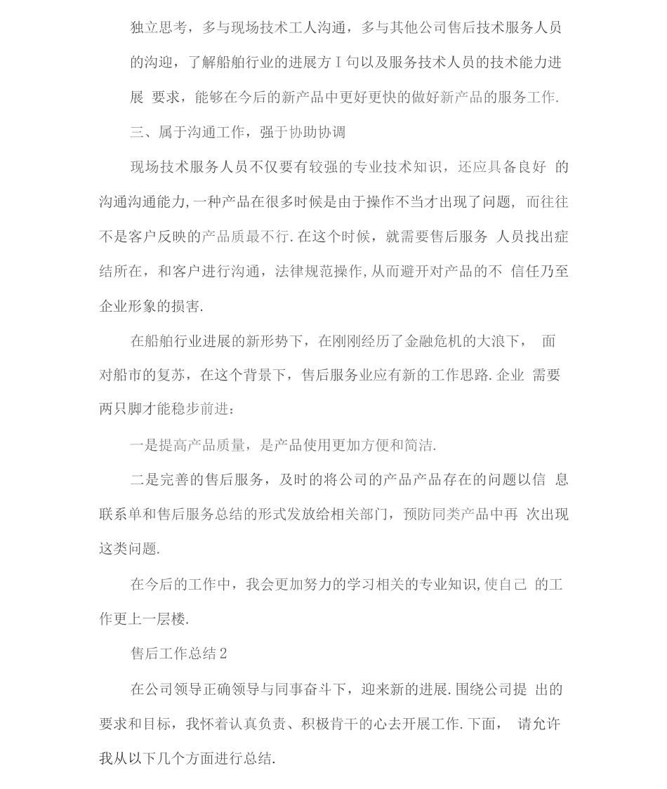 售后工作总结范文_第2页