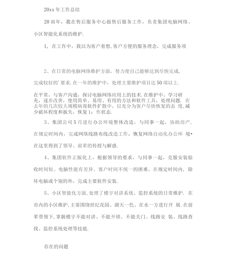 售后工作总结范文_第3页