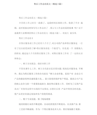 售后工作总结范文