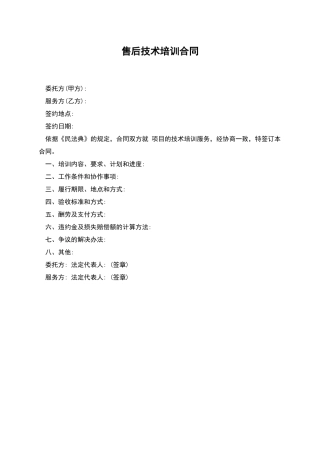 售后技术培训合同