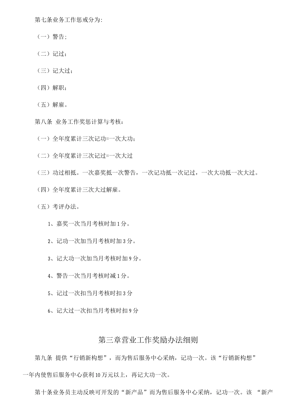 售后服务中心《员工奖惩制度实施细则》_第2页