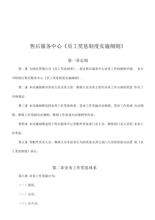 售后服务中心《员工奖惩制度实施细则》