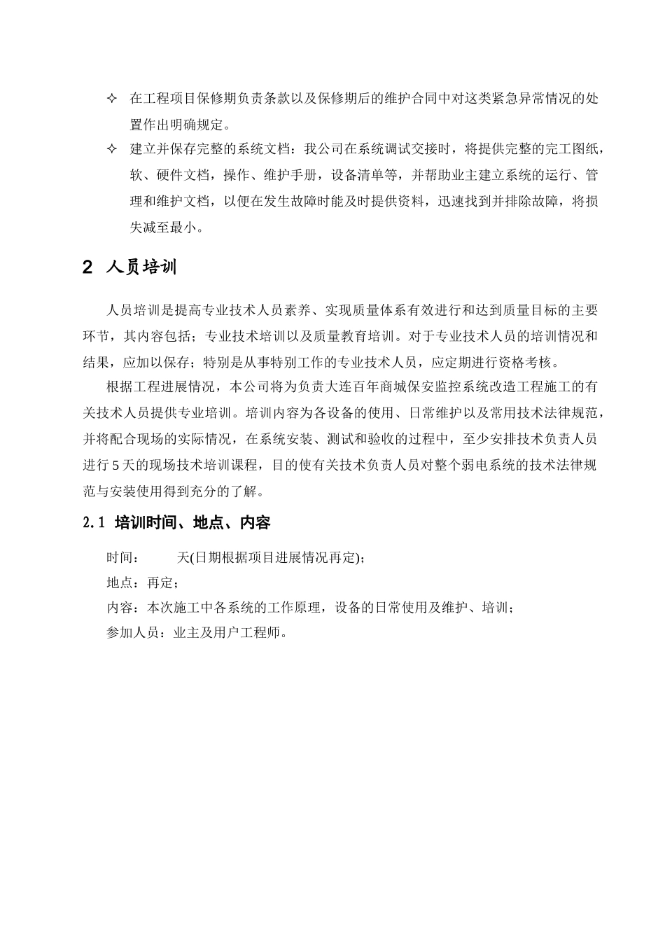 售后服务体系方案_第3页