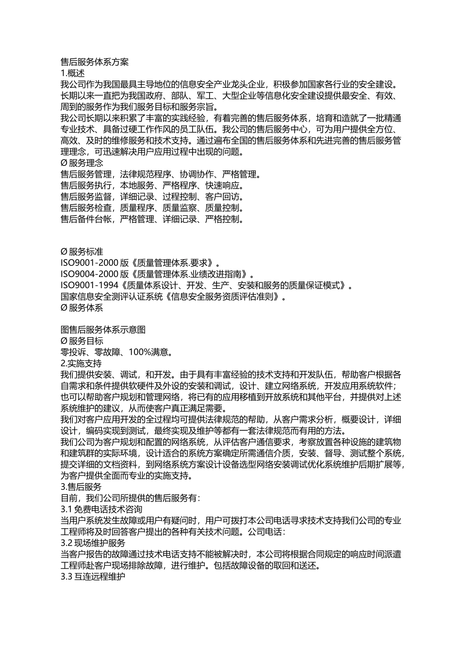 售后服务体系方案45240_第2页