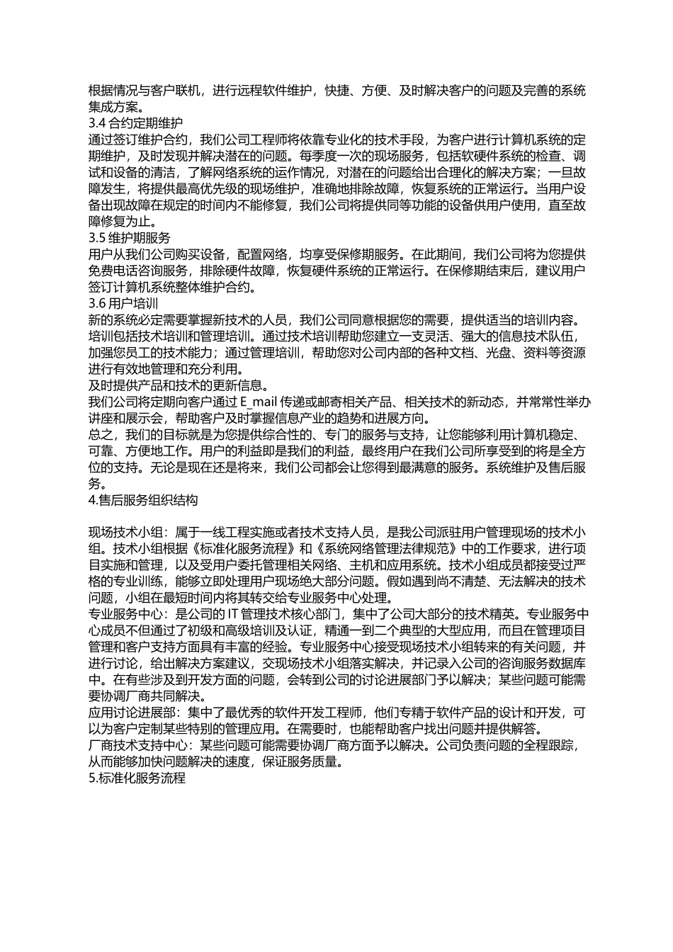 售后服务体系方案45240_第3页