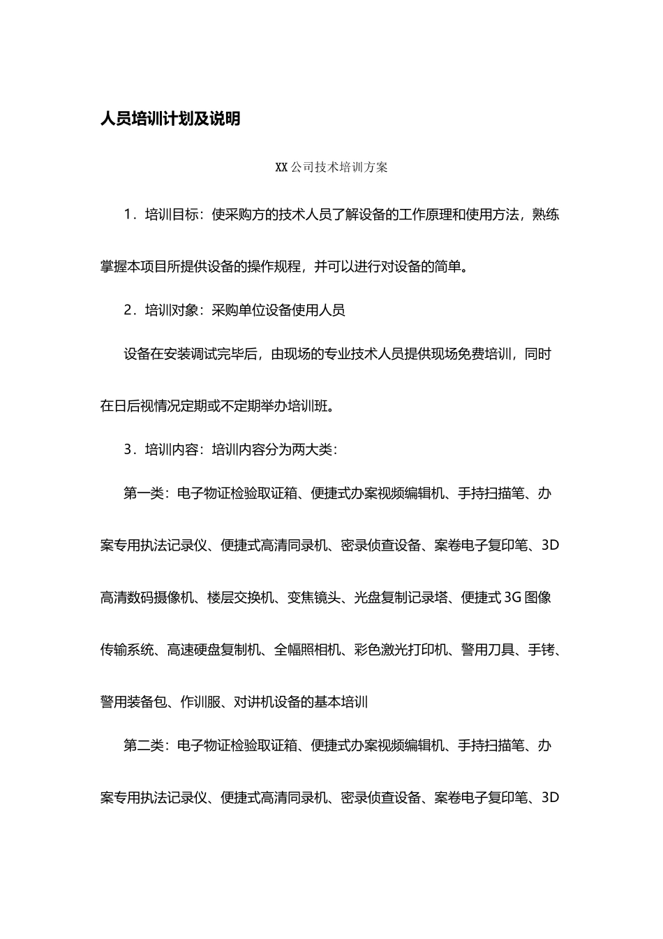 售后技术方案_第2页