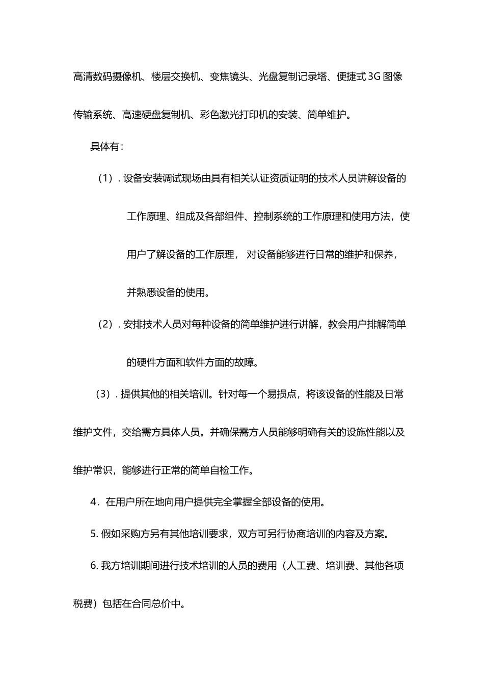 售后技术方案_第3页