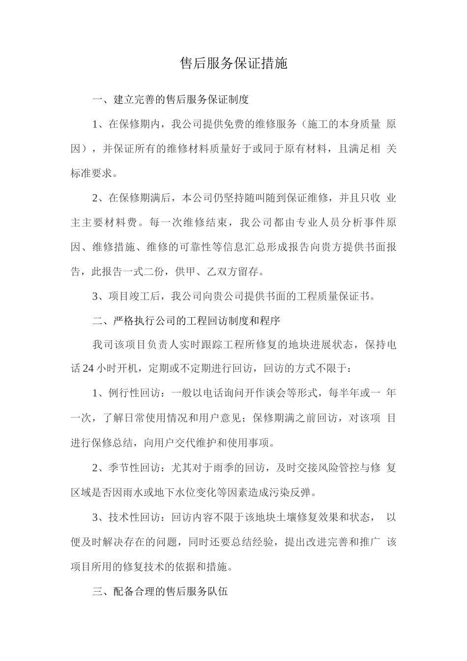 售后服务保证措施_第1页