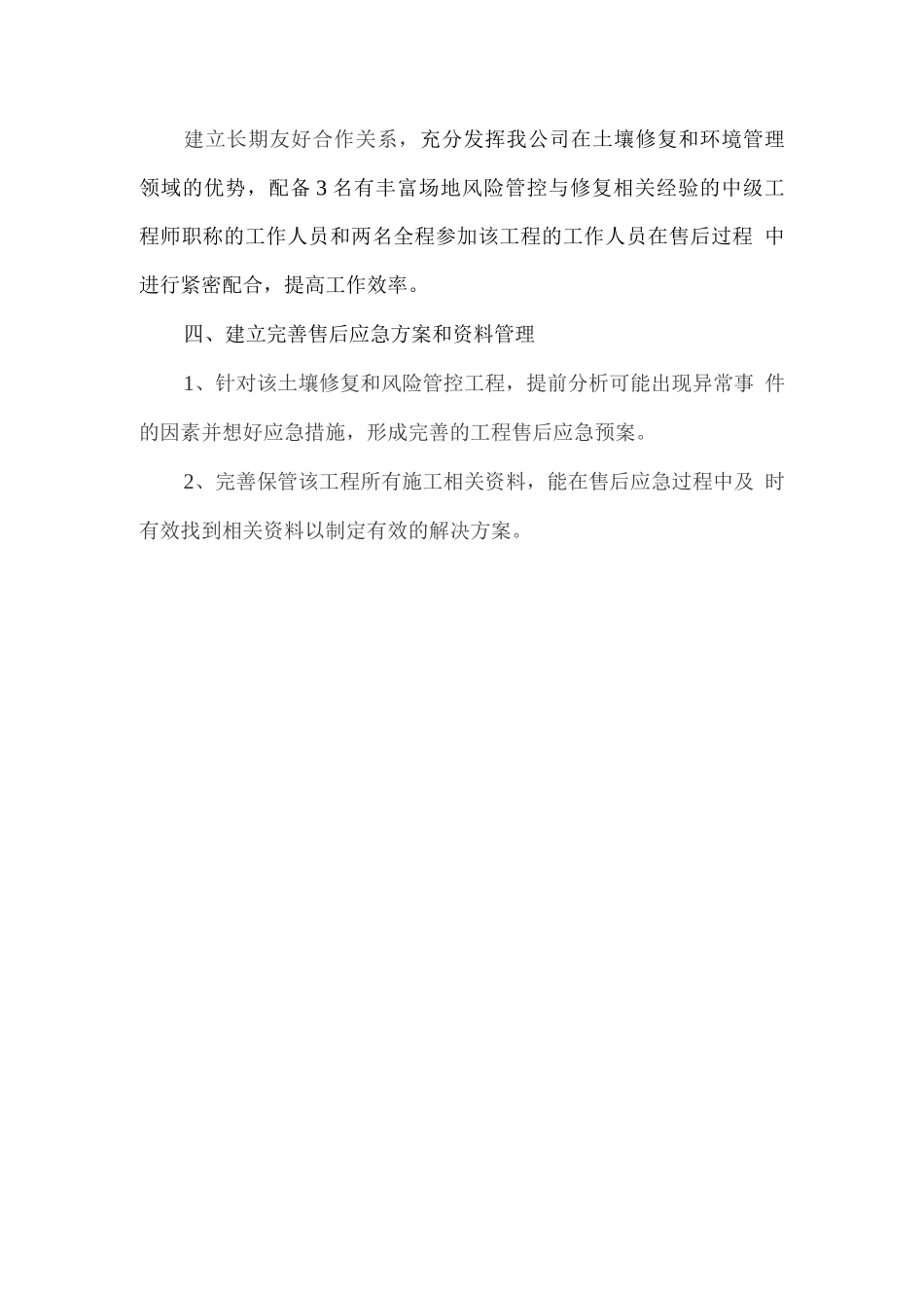 售后服务保证措施_第2页