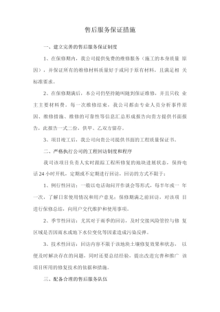 售后服务保证措施