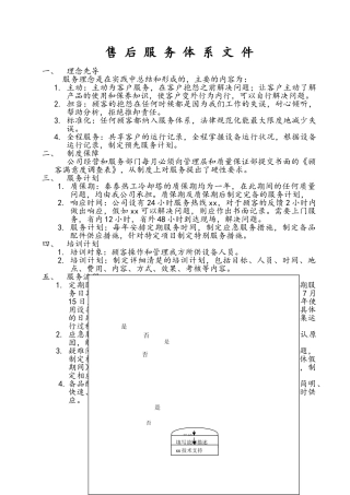 售后服务体系