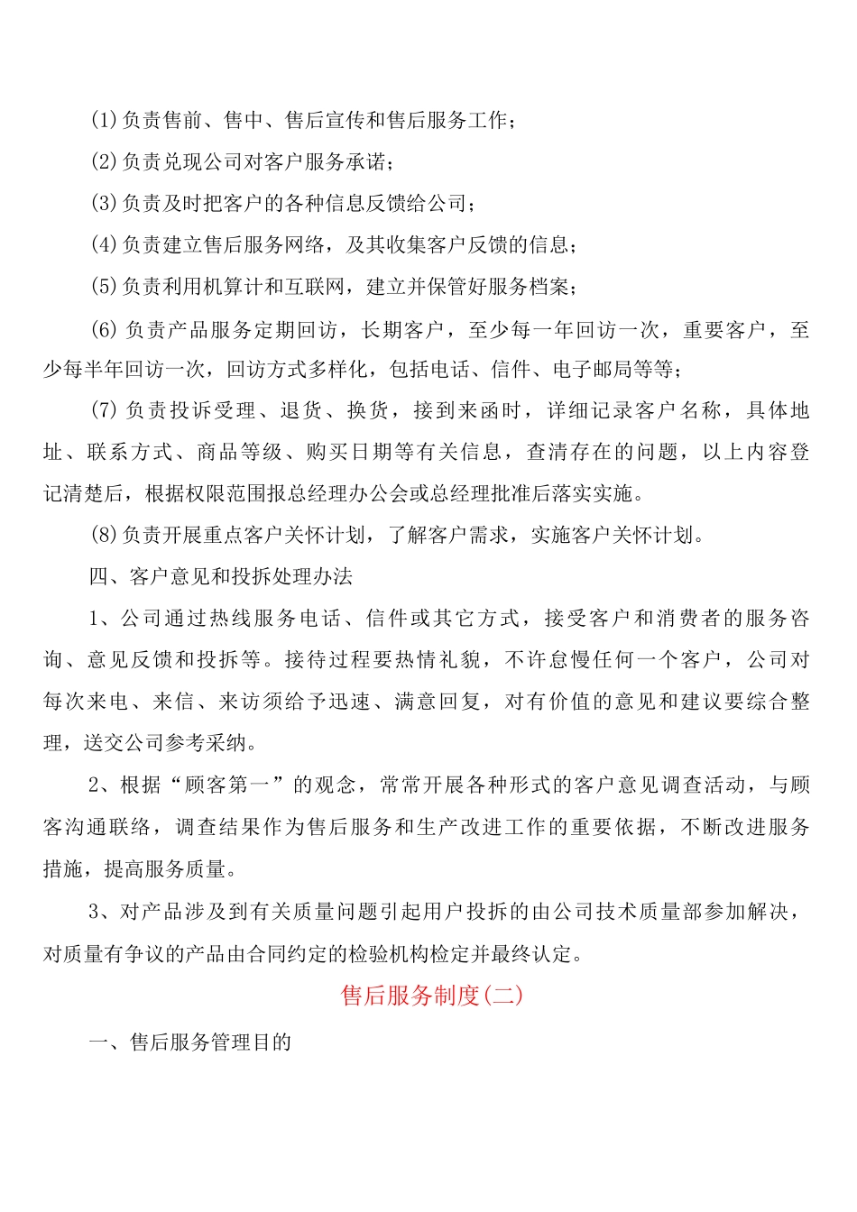 售后服务制度_第2页