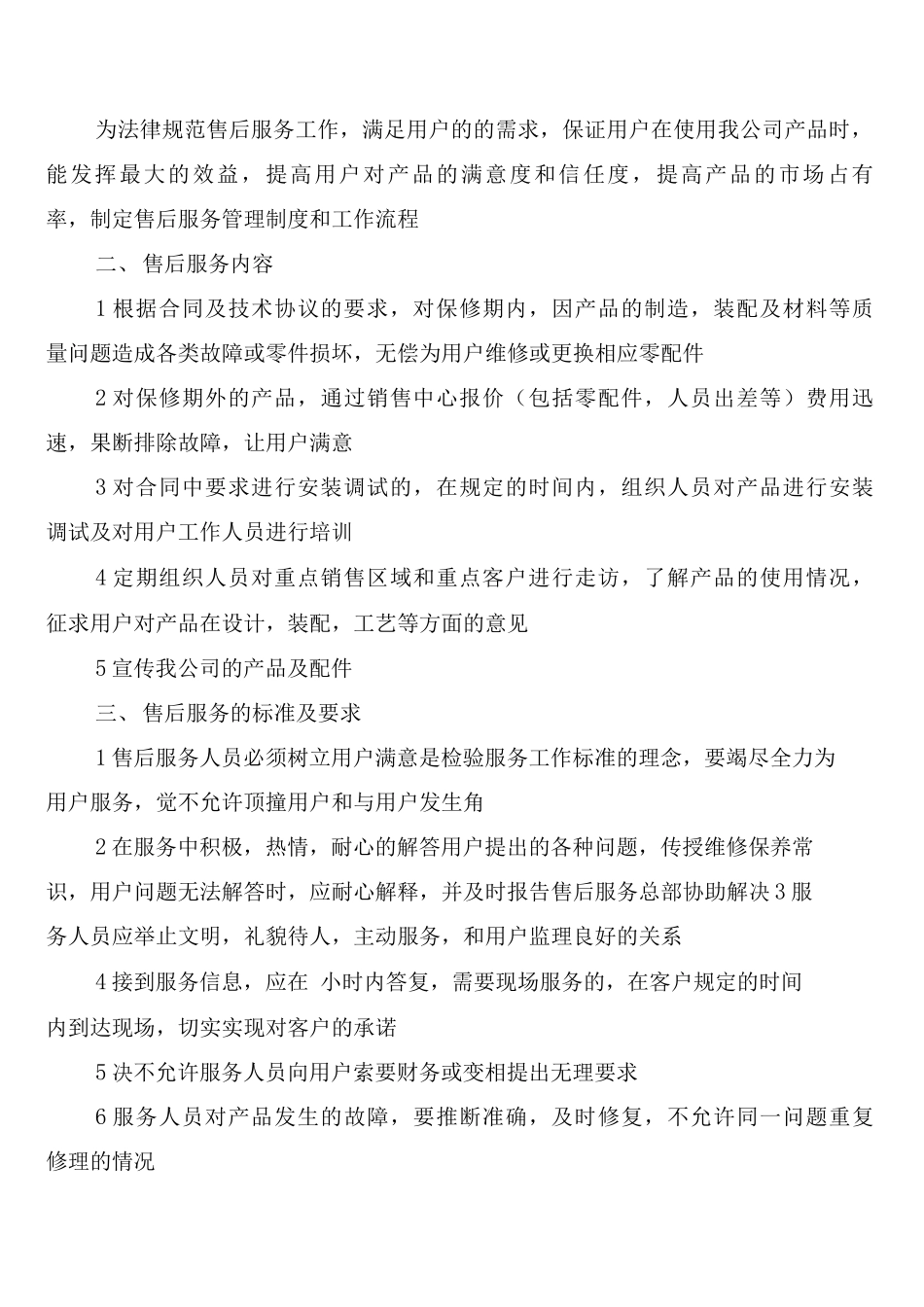 售后服务制度_第3页