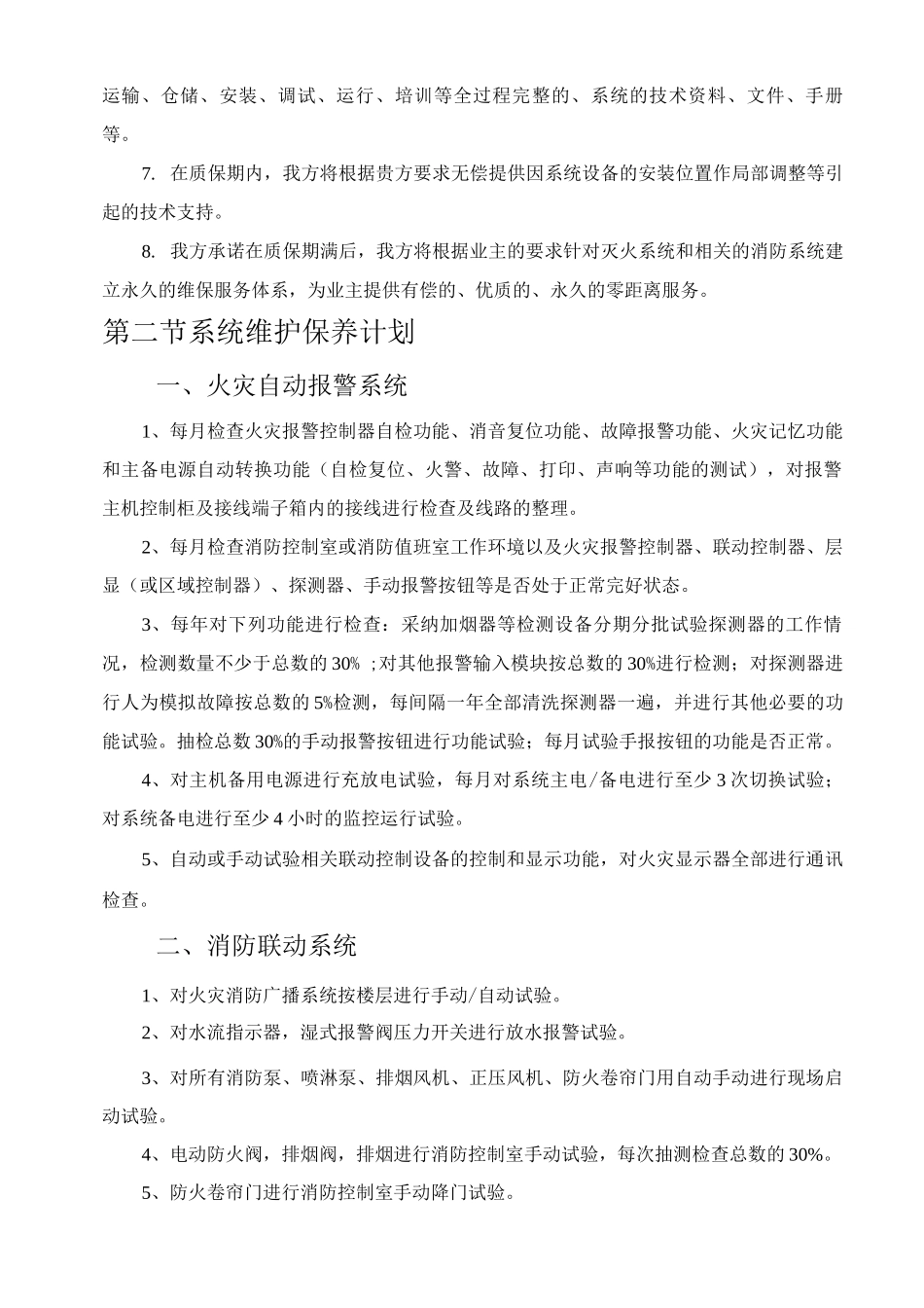 售后服务及培训计划_第2页