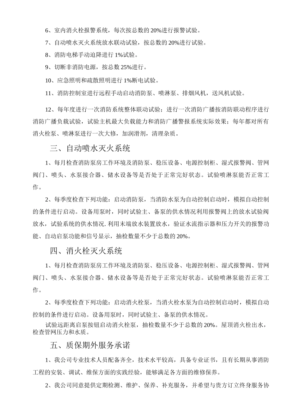 售后服务及培训计划_第3页
