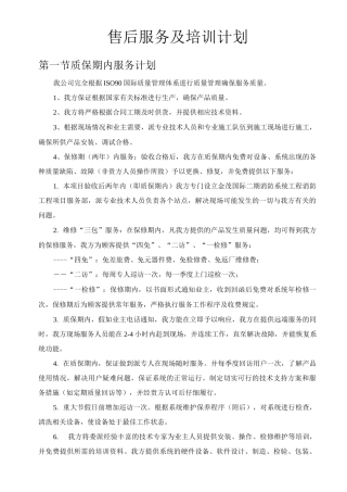 售后服务及培训计划