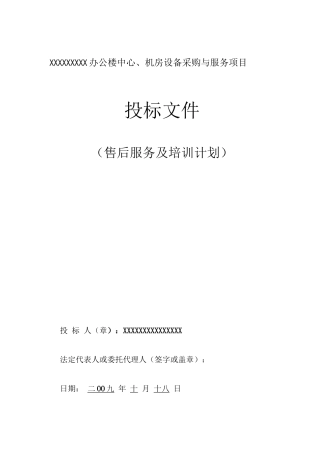 售后服务及培训措施