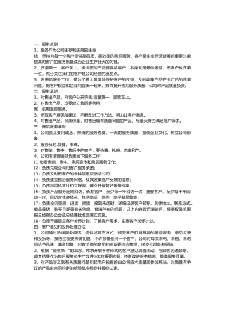 售后服务创新方案