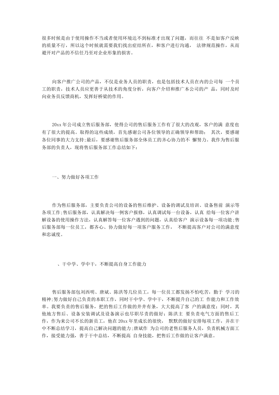 售后服务工作总结范文_第2页