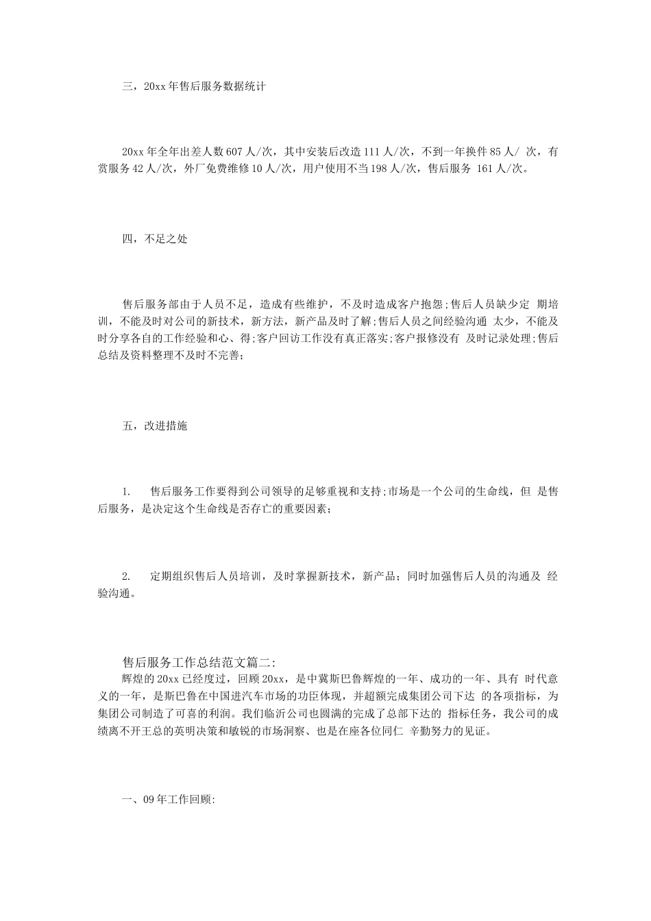 售后服务工作总结范文_第3页