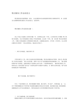 售后服务工作总结范文