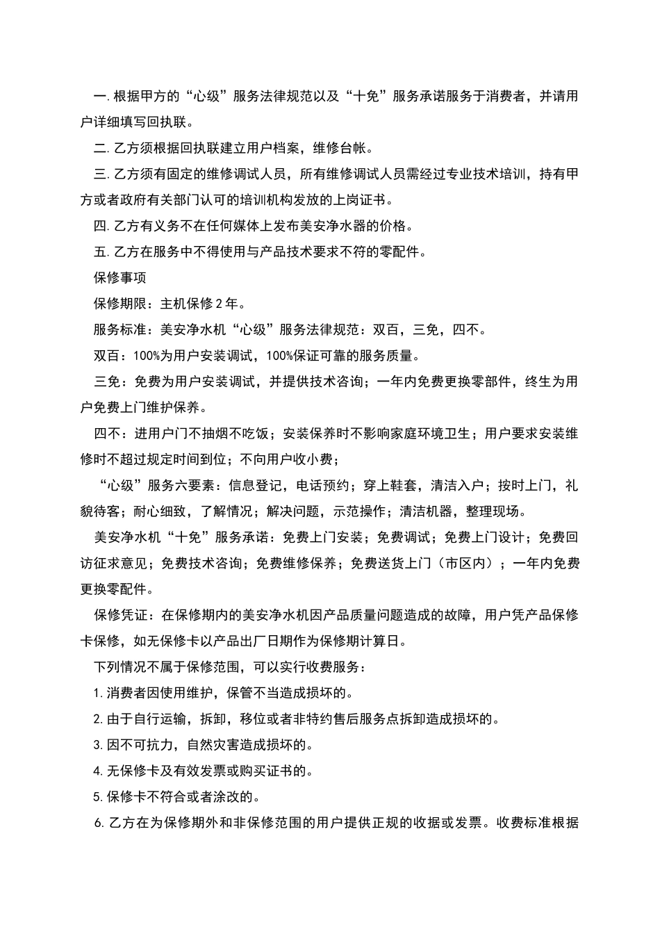 售后服务委托协议_第2页