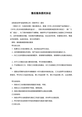 售后服务委托协议