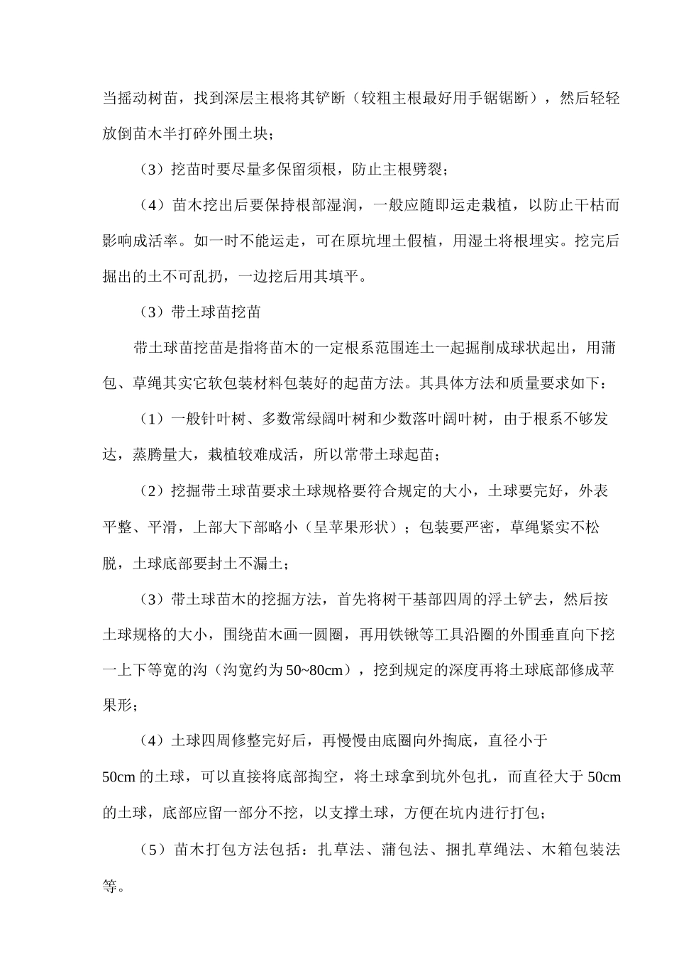 售后服务承诺及保障措施_第3页