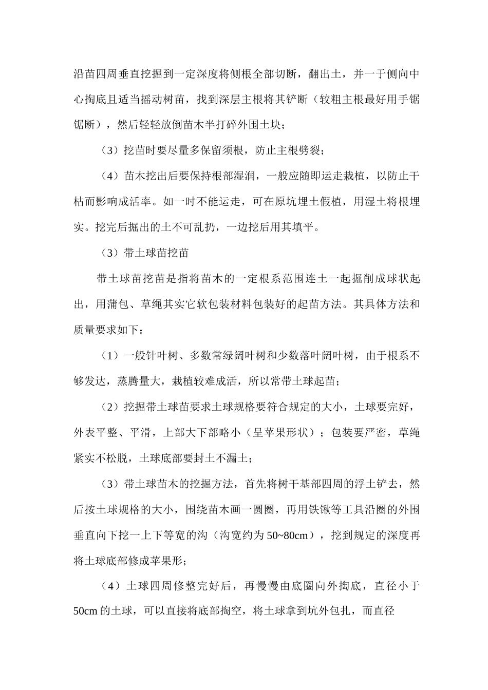 售后服务承诺及养护期具体实施方案2_第2页