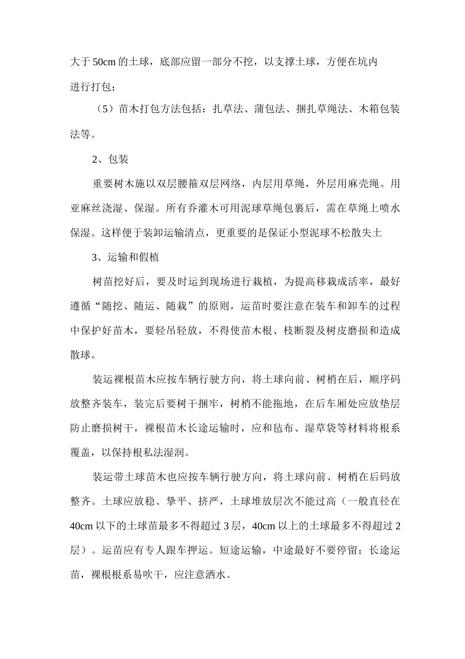 售后服务承诺及养护期具体实施方案2_第3页