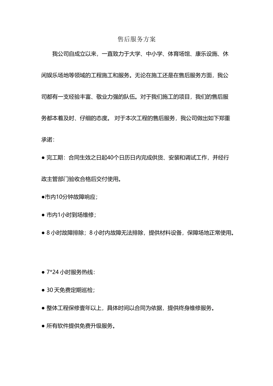 售后服务方案_第2页