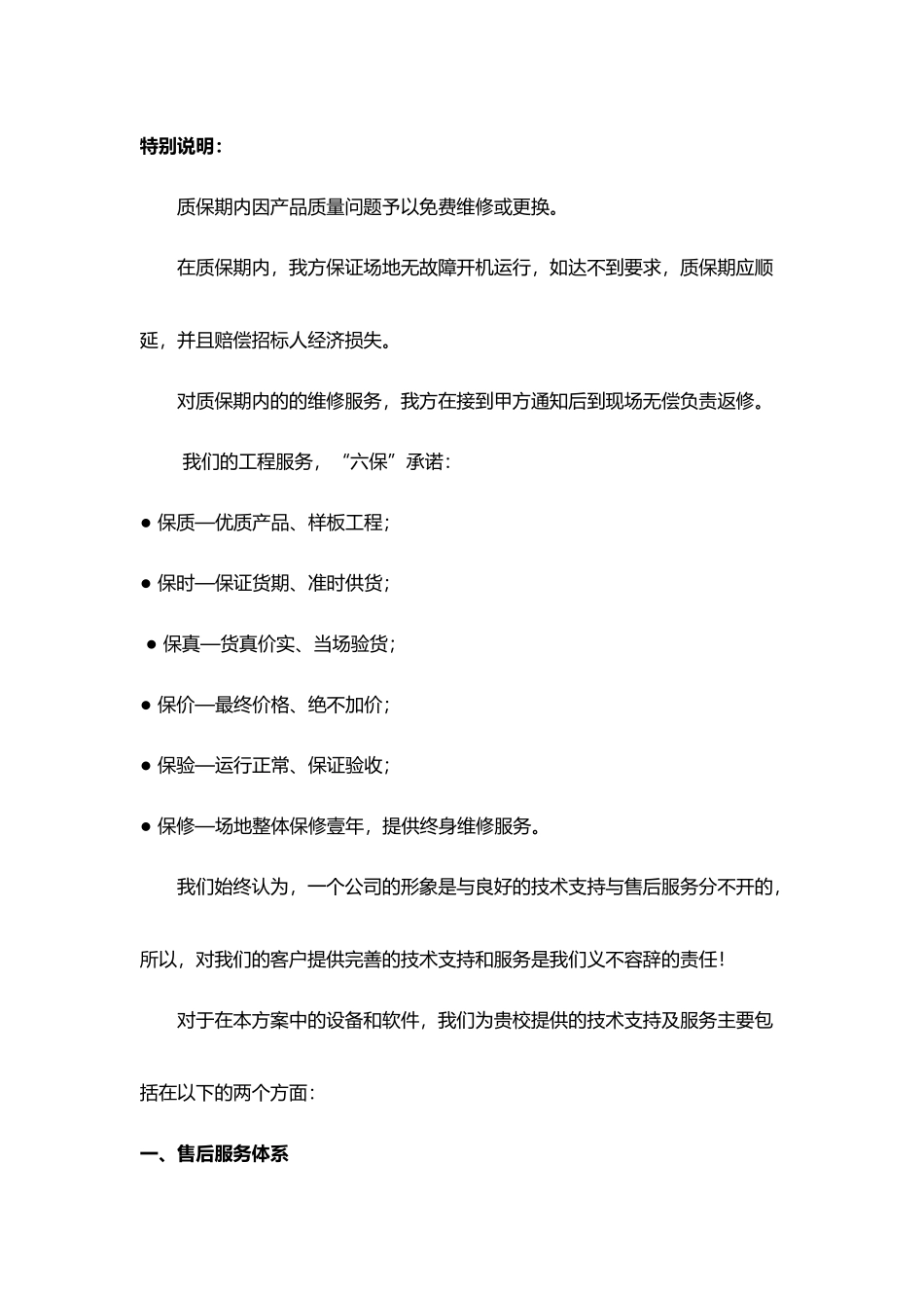 售后服务方案_第3页