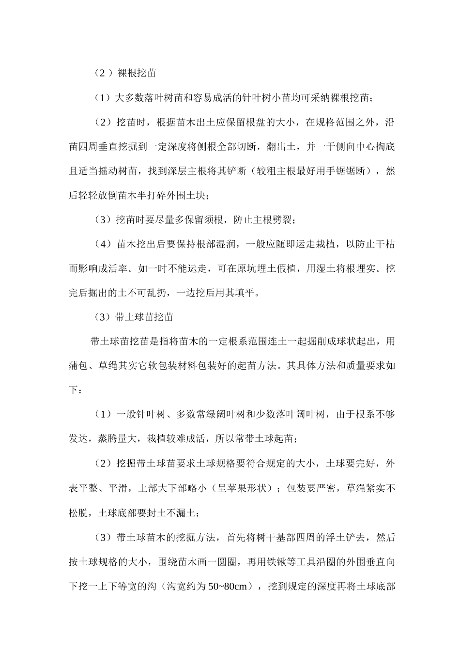 售后服务承诺及养护期具体实施方案_第2页