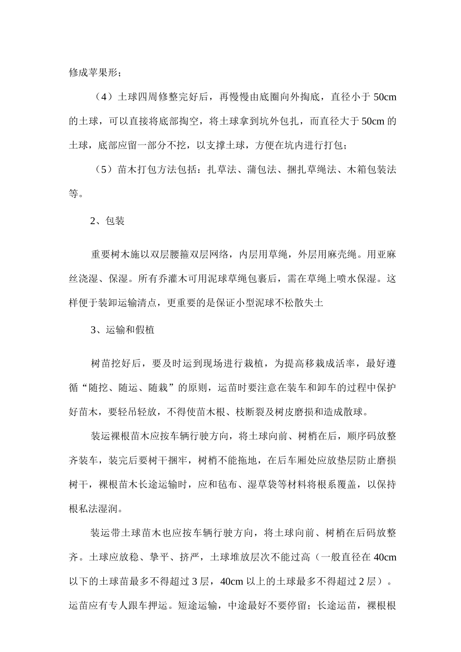 售后服务承诺及养护期具体实施方案_第3页