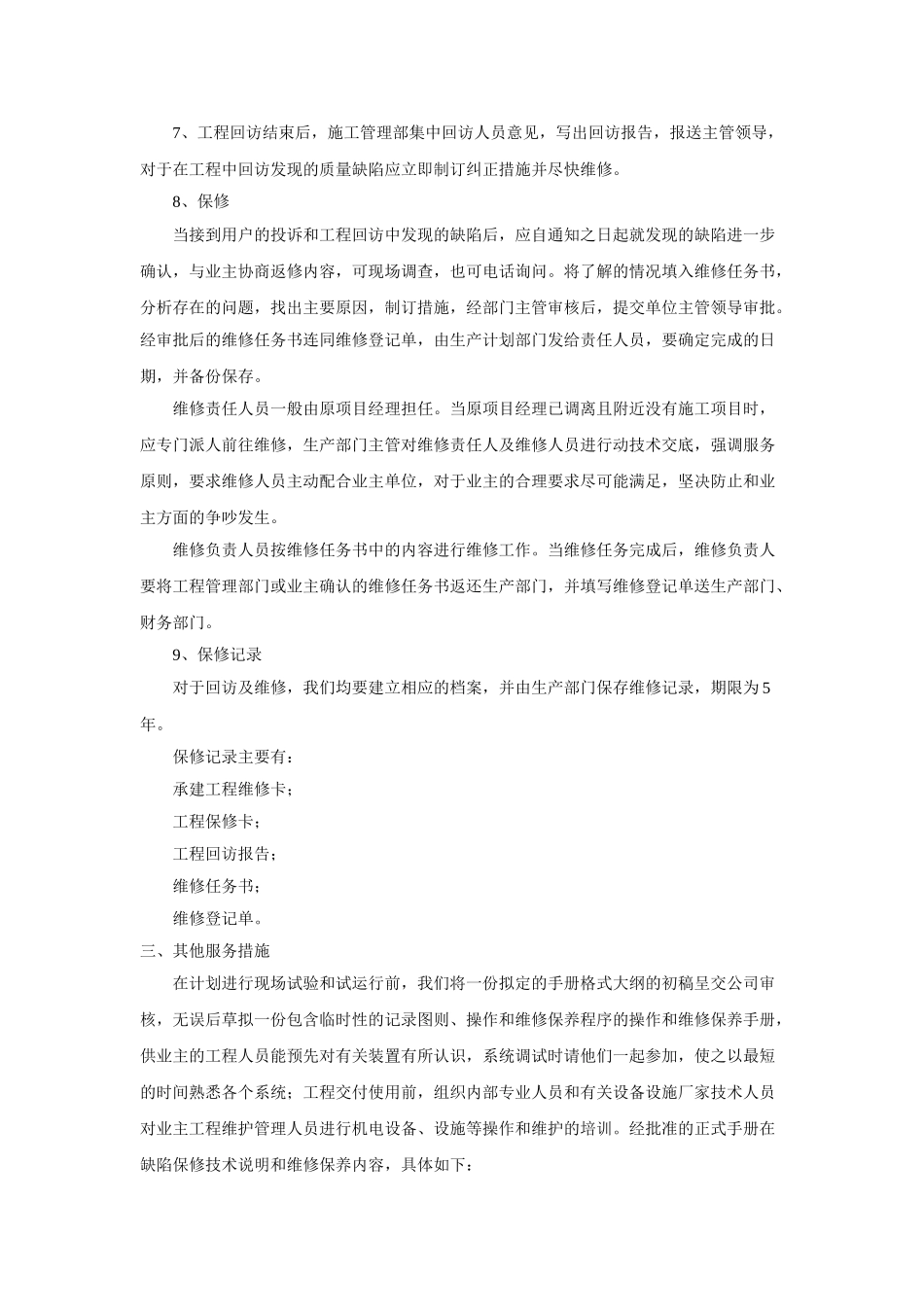 售后服务方案 _第2页