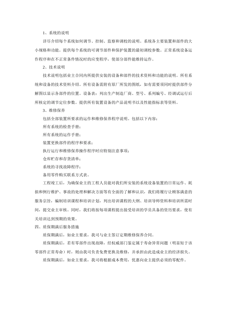 售后服务方案 _第3页