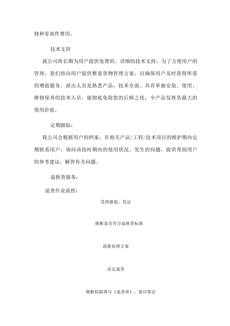 售后服务方案及承诺_第2页