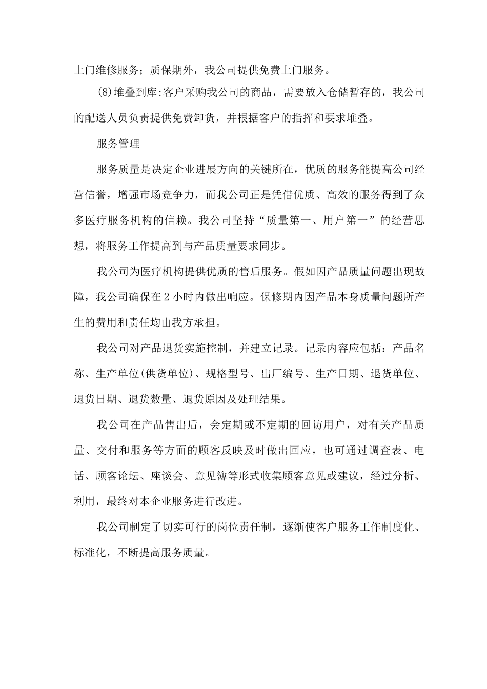 售后服务方案及承诺_第3页