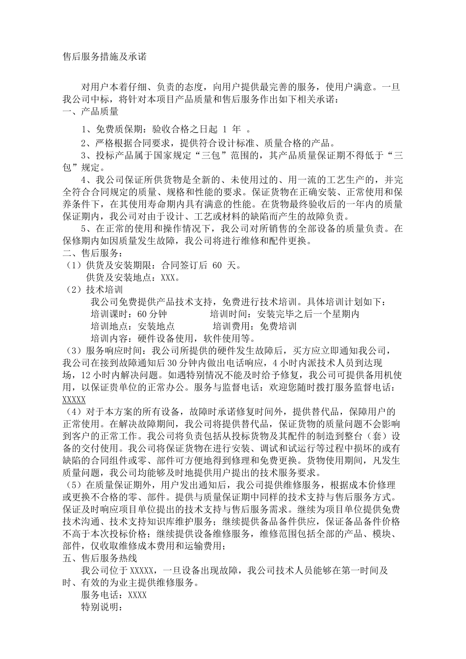 售后服务措施及承诺完整版_第2页
