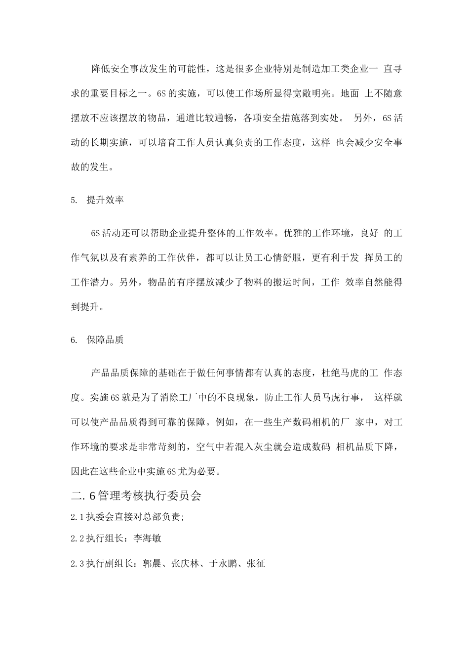 售后服务现场6S管理规定和考核细则_第3页