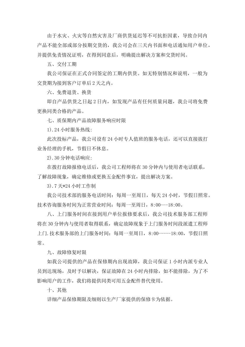 售后服务方案 _第2页