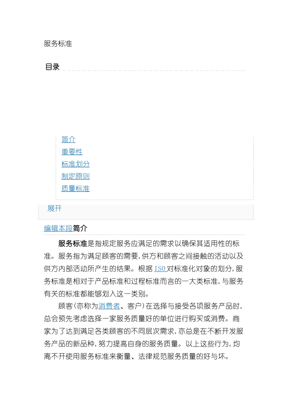 售后服务管理标准_第2页