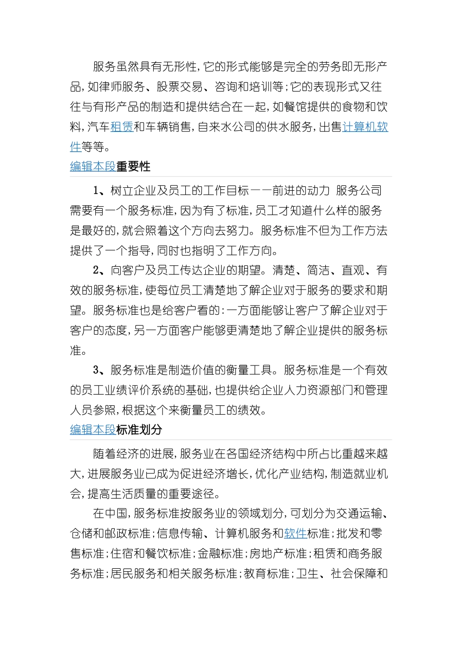 售后服务管理标准_第3页