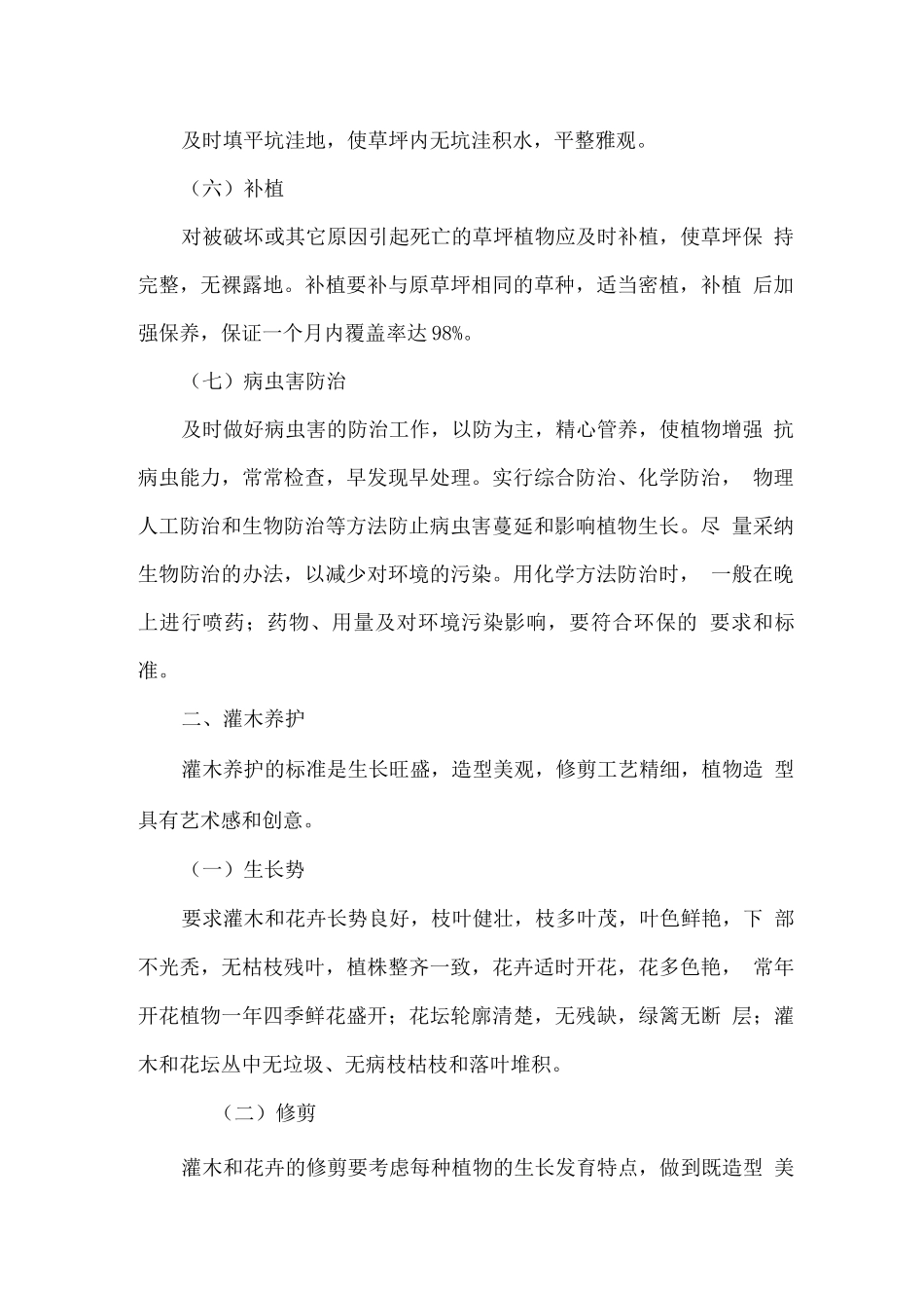 售后服务计划_第2页