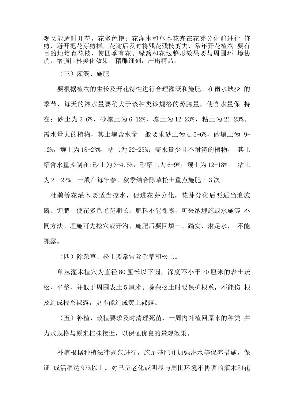 售后服务计划_第3页