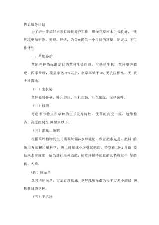 售后服务计划